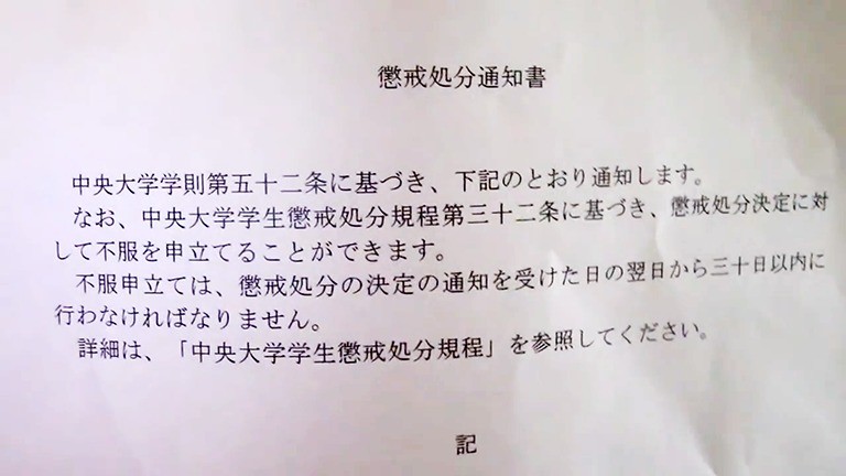 ステハゲが受け取った「懲戒処分通知書」