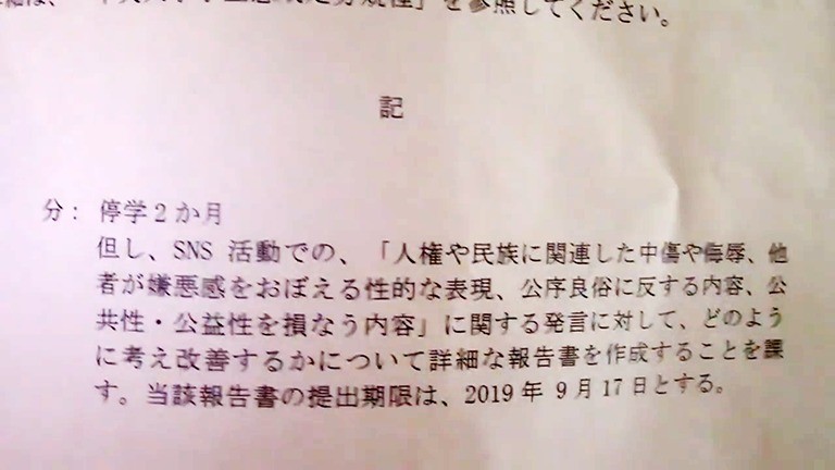 ステハゲが受け取った「懲戒処分通知書」