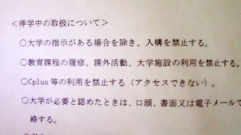 停学中は、キャンパス内に入ることもできない。